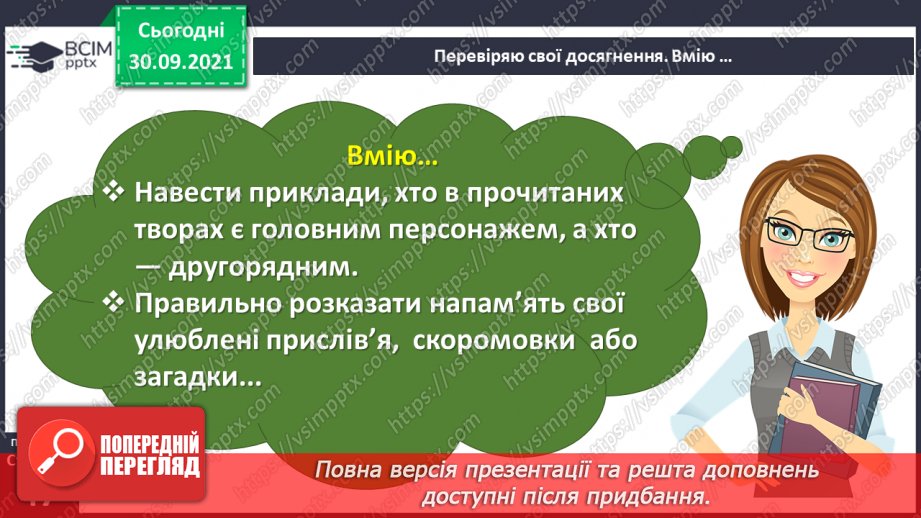 №028 - Діагностична робота № 3. Перевіряю свої досягнення. Підсумок за розділом «Збагачуємося скарбами усної народної творчості»11 №028 - Діагностична робота № 3. Перевіряю свої досягнення. Підсумок за розділом «Збагачуємося скарбами усної народної творчості»11