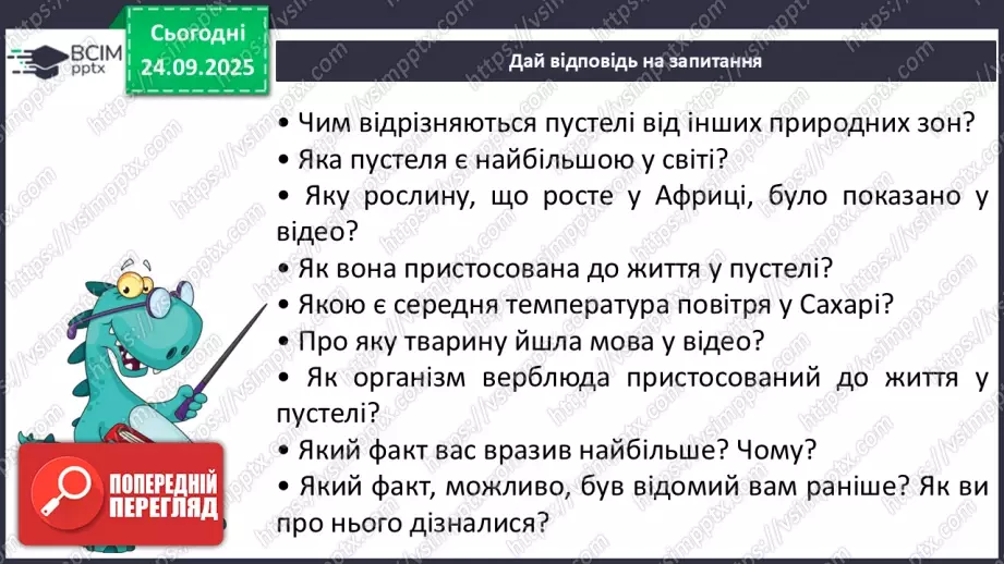 №016 - Рекорди Африки. Пустеля Сахара39 №016 - Рекорди Африки. Пустеля Сахара39