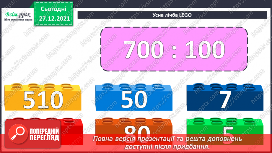 №083 - Додавання виду 350 + 240. Віднімання виду 350 – 240.5