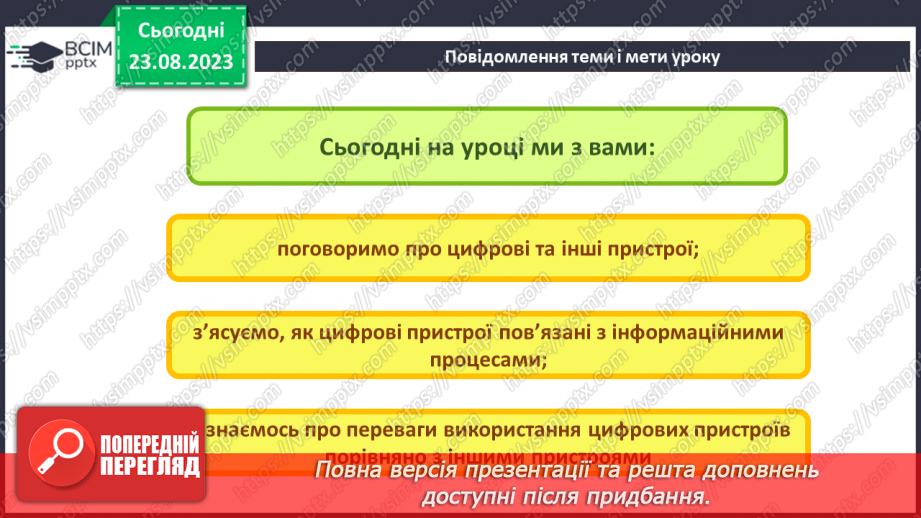 №01 - Інструктаж з БЖД. Цифрові пристрої. Використання цифрових пристроїв і технологій для реалізації інформаційних процесів.2