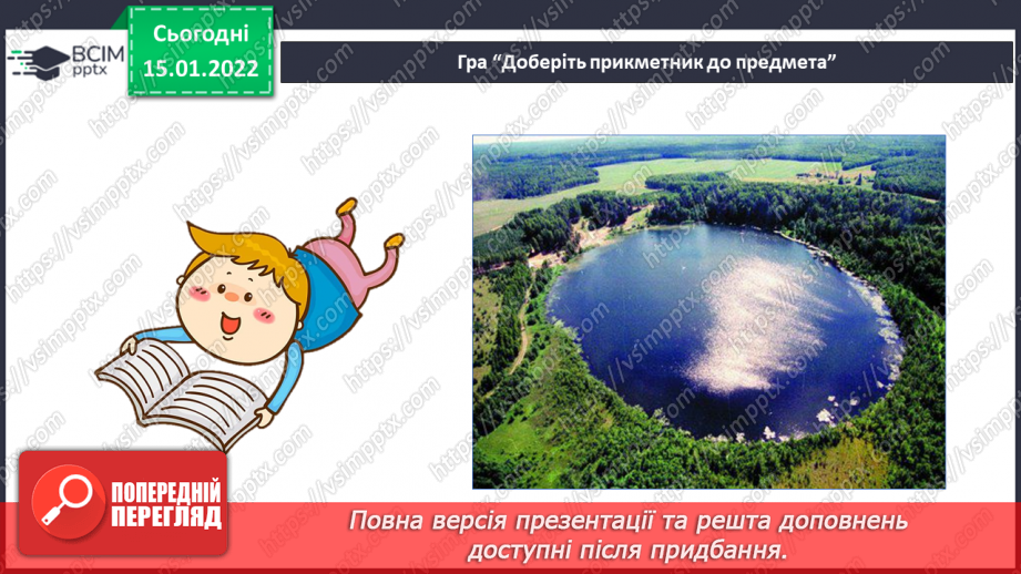 №092 - Відмінювання прикметників середнього роду.9 №092 - Відмінювання прикметників середнього роду.9