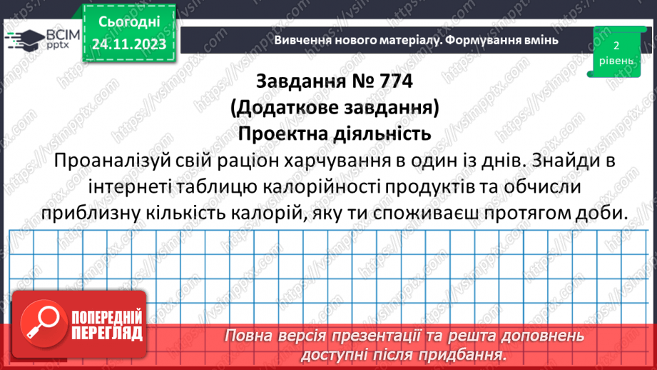 №070 - Розв’язування вправ і задач. Самостійна робота №9.14