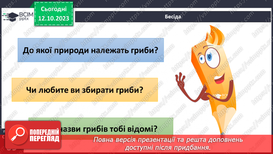 №024 - Осінь - грибна пора5 №024 - Осінь - грибна пора5