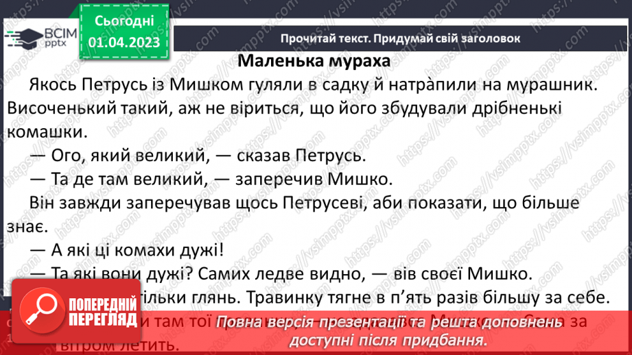 №0110 - Робота над читанням за ролями оповідання «Маленька мураха» Василя Шкляра14