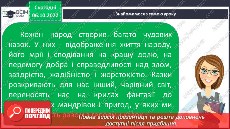 №15 - Урок позакласного читання №1 Українські народні казки16 №15 - Урок позакласного читання №1 Українські народні казки16