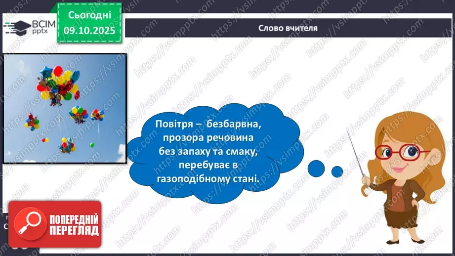 №024 - Речовини, їх різноманітність, властивості та застосування.15 №024 - Речовини, їх різноманітність, властивості та застосування.15