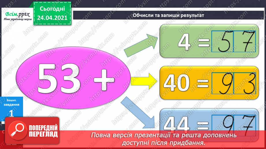 №033 - Віднімання двоцифрових чисел без переходу через розряд. ( загальний випадок). Розв’язування задач двома способами.4