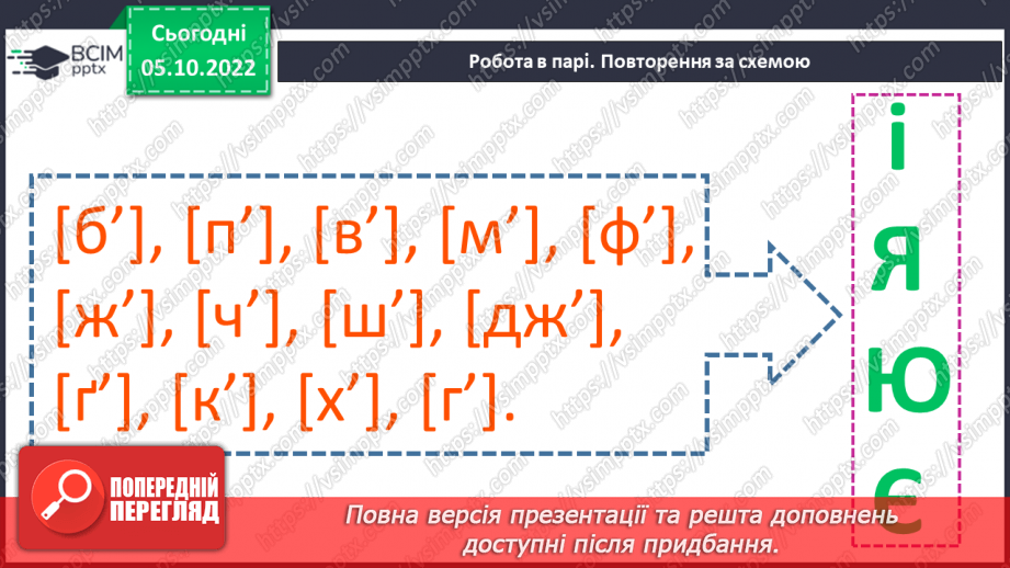 №029-30 - Закріплення знань про тверді та м’які приголосні звуки. Вимова і правопис слова неділя.5
