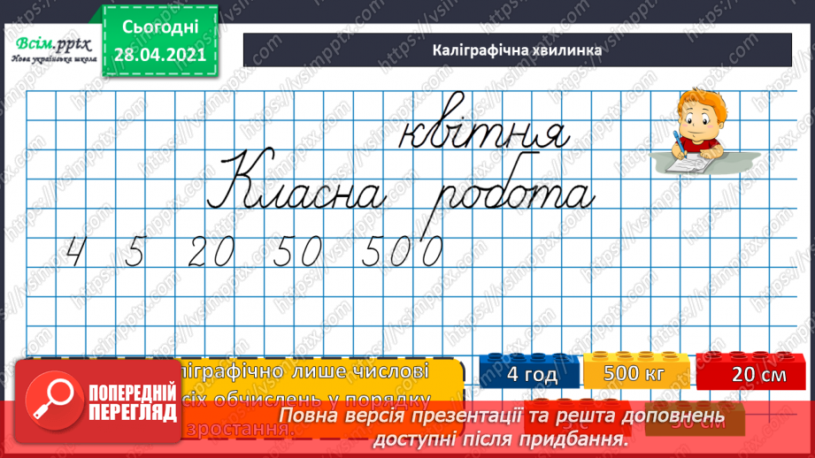 №144 - Знаходження числа за його частиною7 №144 - Знаходження числа за його частиною7