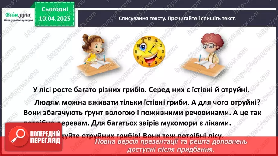 №110 - Діагностувальна робота. Списування тексту9 №110 - Діагностувальна робота. Списування тексту9