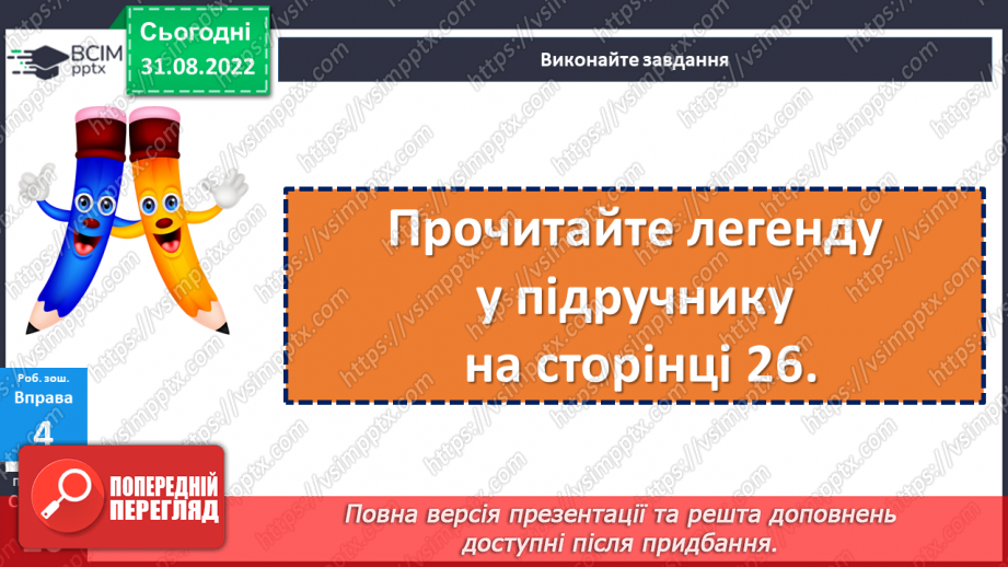 №010 - Тренувальні вправи. Слово як компонент речення.10