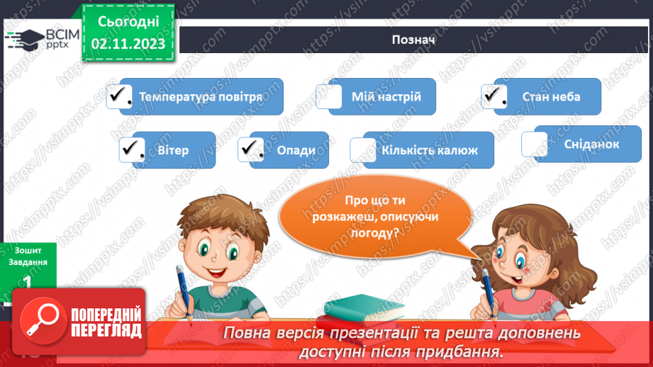 №083-84 - Підсумок за темою7 №083-84 - Підсумок за темою7