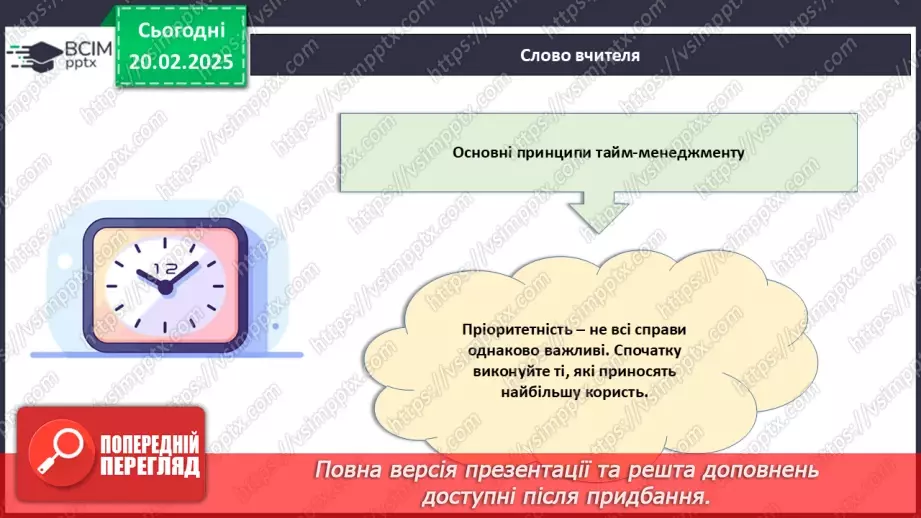 №024 - Тайм-менеджмент. Як встигати все?14 №024 - Тайм-менеджмент. Як встигати все?14