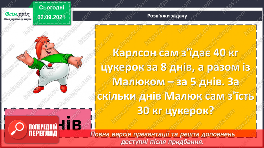 №014-15 - Одиниці маси, місткості (об’єму). Задачі на збільшення і зменшення числа в кілька разів5