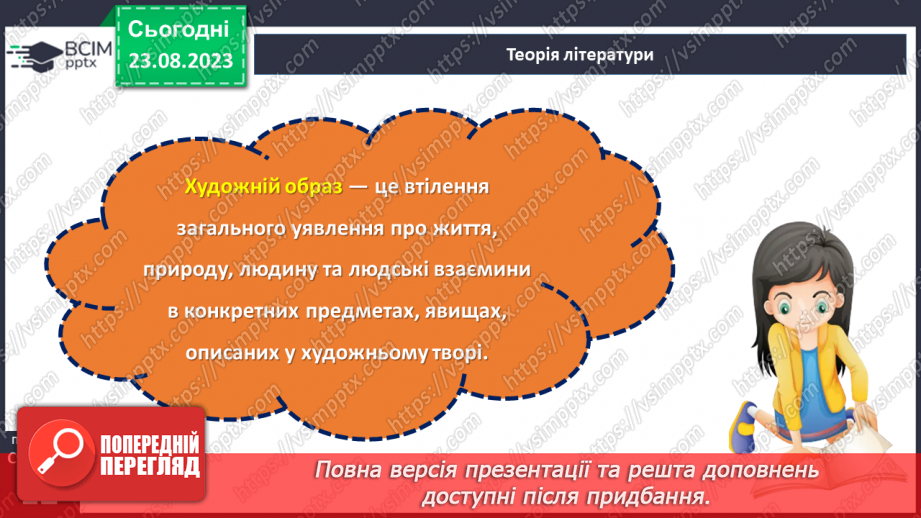 №01 - Художня література як вид мистецтва. Своєрідність мистецького світосприймання.11