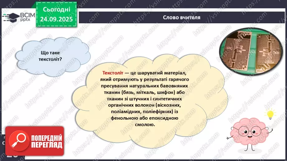 №12 - Текстоліт. Графітопласти. Фанера.9 №12 - Текстоліт. Графітопласти. Фанера.9