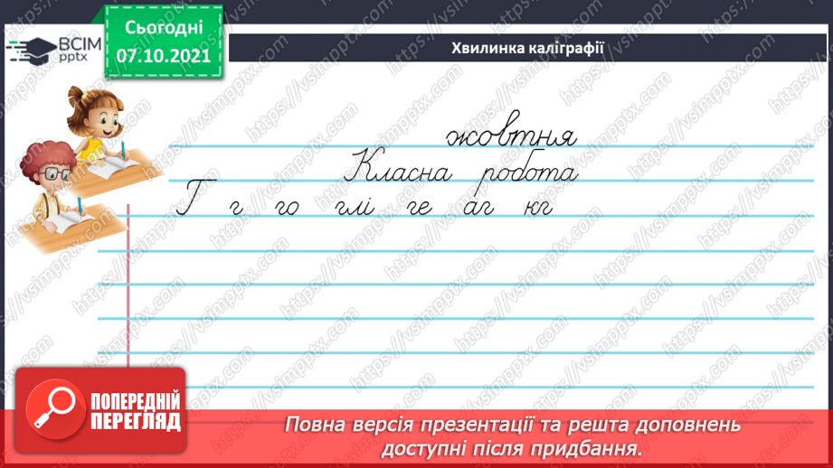 №040 - Знайомимося з письменником. Леонід Глібов3
