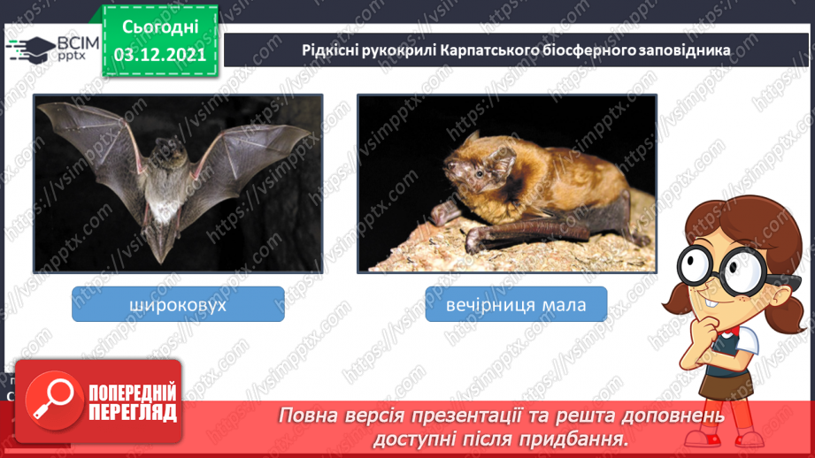 №044-48 - Заповідні території та охорона природи Карпат і Кримських гір14 №044-48 - Заповідні території та охорона природи Карпат і Кримських гір14