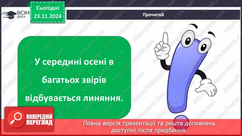 №0037 - Як звірі готуються до зими16 №0037 - Як звірі готуються до зими16