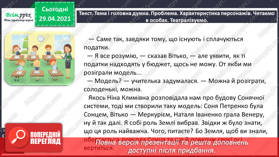 №099 - Числівник. Оповідання. Автор. «Як ми бюджет формували» (частина 1).7 №099 - Числівник. Оповідання. Автор. «Як ми бюджет формували» (частина 1).7