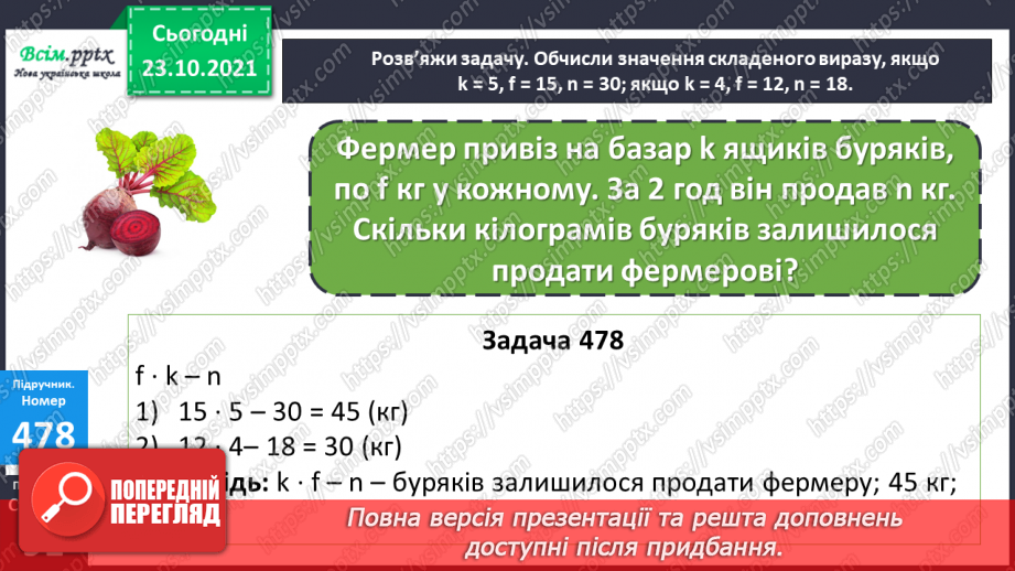 №046 - Площа прямокутника. Одиниці площі   1 мм2, 1 м2, 1 дм2 Розв’язування задач виразом.23