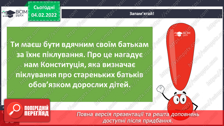 №065 - Права та обов’язки14 №065 - Права та обов’язки14
