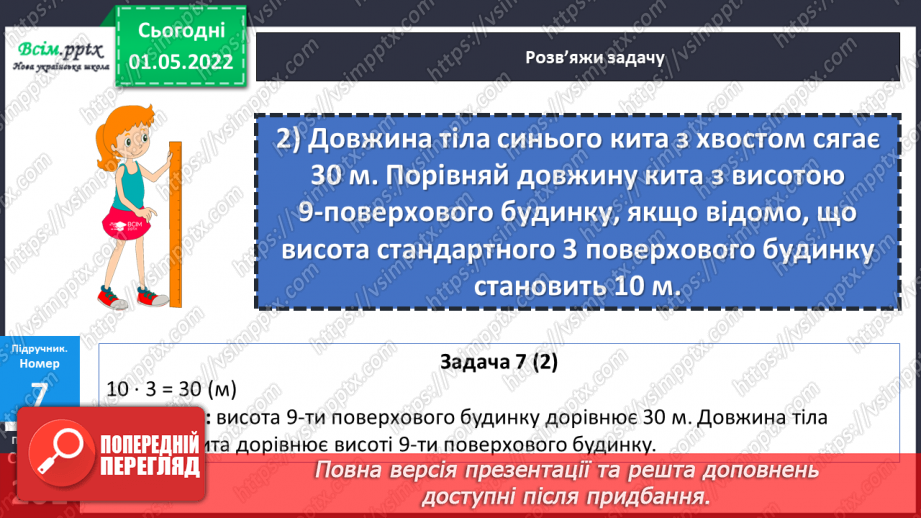 №157 - Маса. Перетворення та порівняння іменованих чисел, виражених в одиницях маси. Дії над ними.23 №157 - Маса. Перетворення та порівняння іменованих чисел, виражених в одиницях маси. Дії над ними.23