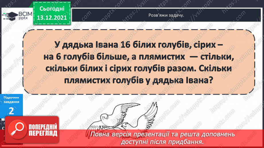 №064 - Віднімання  виду  32-7. Складання  виразу  на  дві  дії  з  двох  виразів  на  одну  дію.8