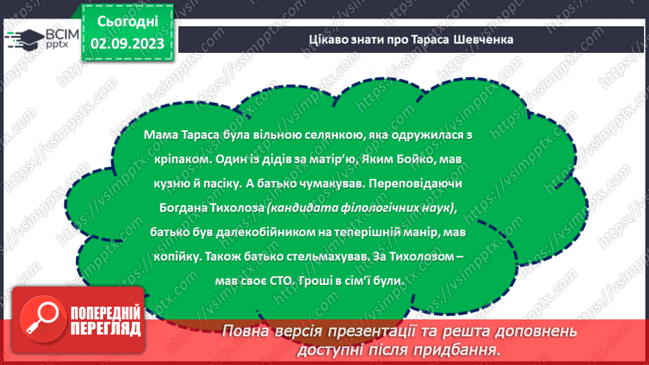 №26 - Тарас Шевченко: голос нації, спадок світу.7