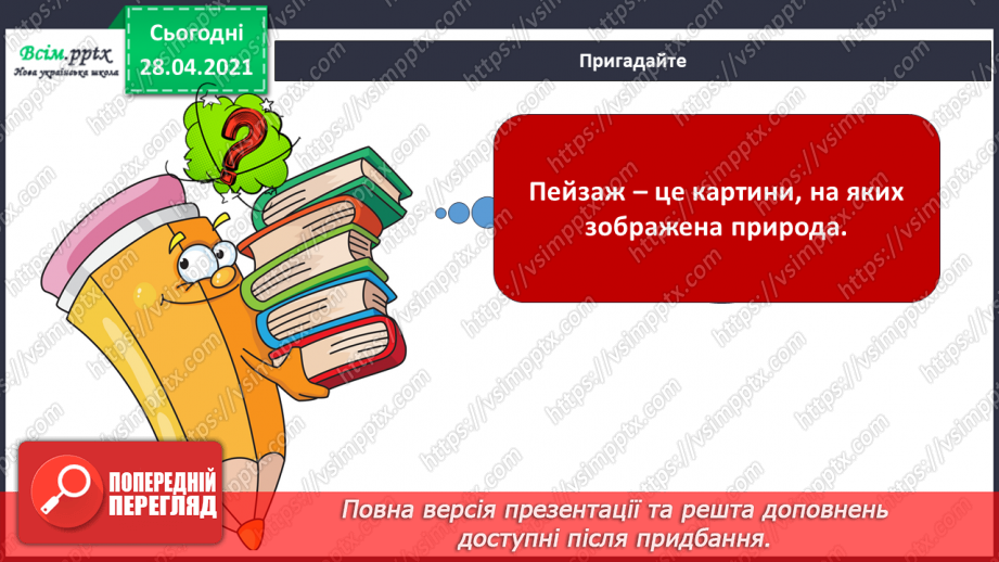 №17 - Зимові сни. Вибір положення аркуша залежно від форми дерева. Зображення зимового дерева за уявою (акварельні фарби)14