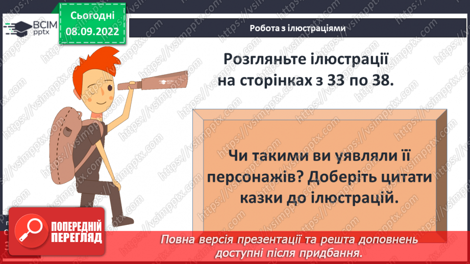 №08 - «Пані Метелиця». Утвердження у творі доброти, працьовитості, справедливості.9