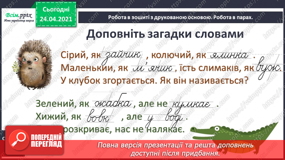 №006 - Розвиток мовлення. Загадка15