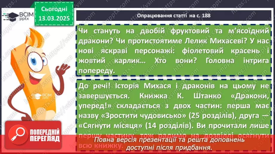 №53 - Катерина Штанко «Дракони, вперед!». Захоплення та фантазії головного героя6 №53 - Катерина Штанко «Дракони, вперед!». Захоплення та фантазії головного героя6