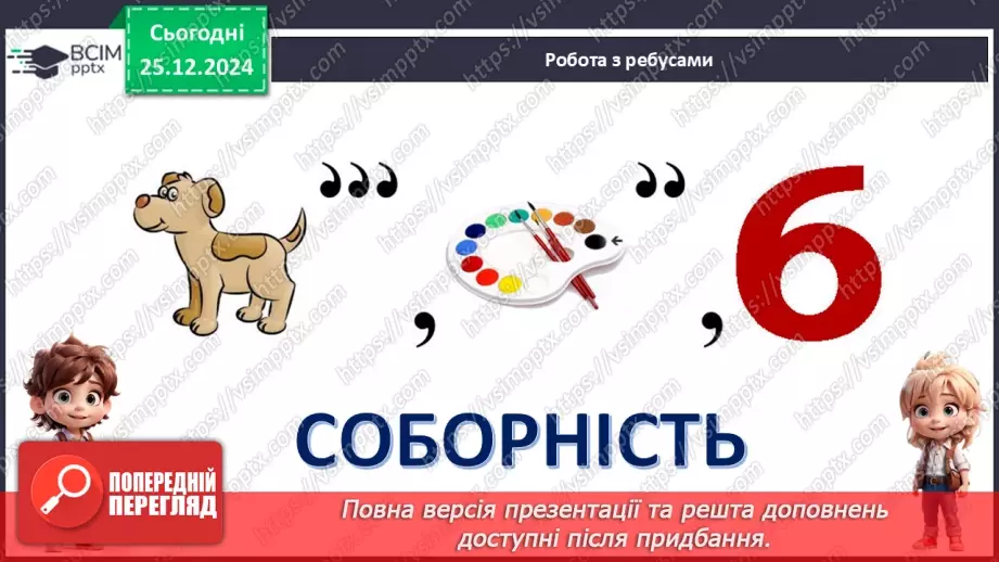 №018 - День соборності України.2 №018 - День соборності України.2