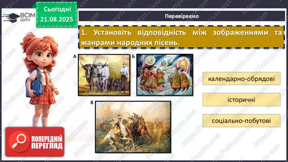 №02 - П/О. ГР1, ГР2, ГР4.  Народні історичні пісні. «Зажурилась Україна».11 №02 - П/О. ГР1, ГР2, ГР4.  Народні історичні пісні. «Зажурилась Україна».11