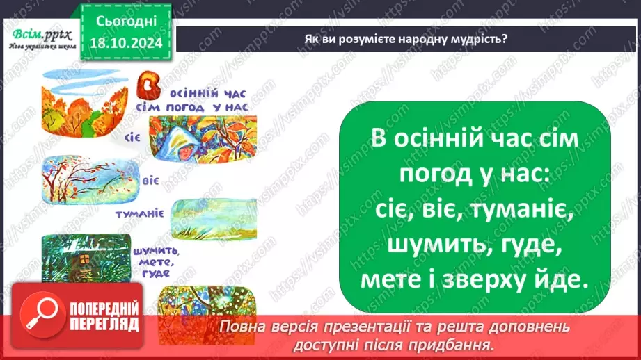 №0027 - Що таке погода і як її передбачити3 №0027 - Що таке погода і як її передбачити3