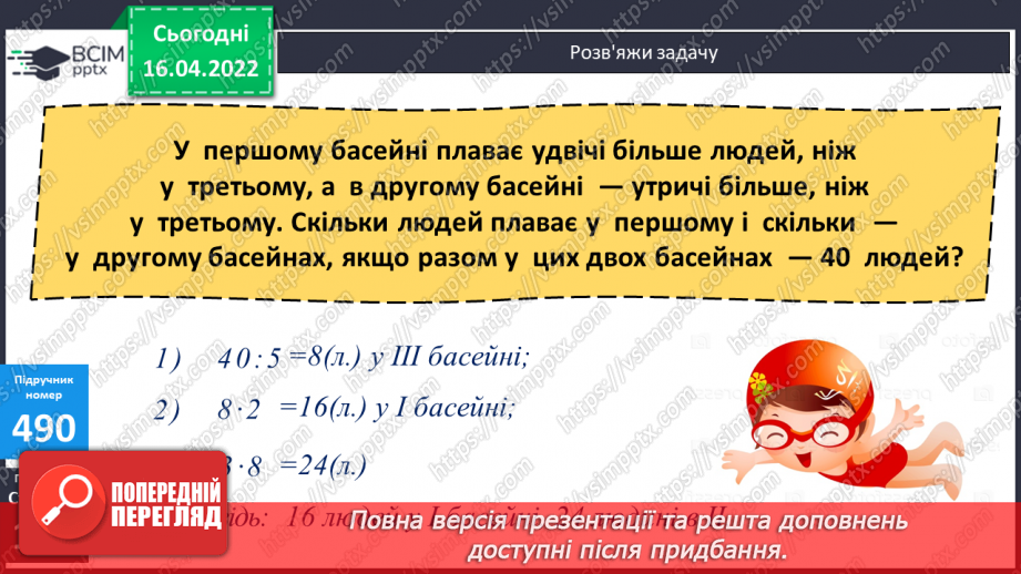 №147 - Розв'язування задач за допомогою відрізків.11 №147 - Розв'язування задач за допомогою відрізків.11