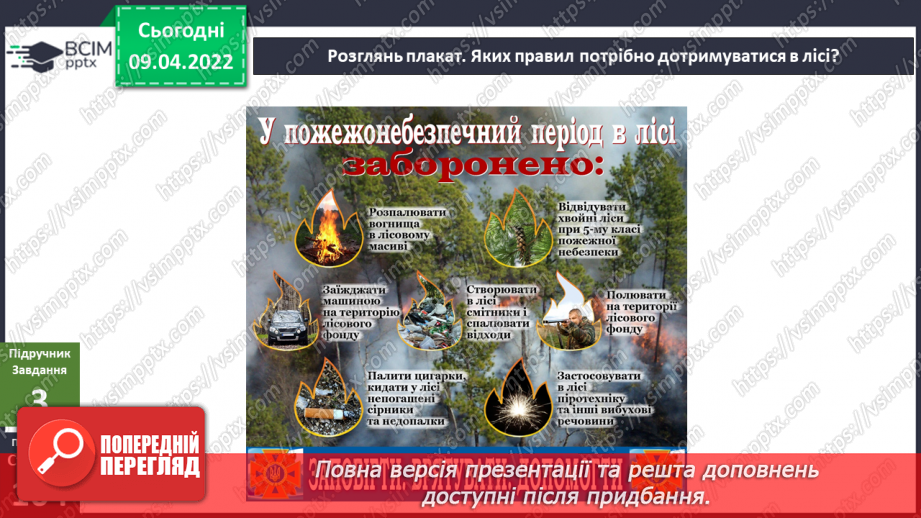 №087-89 - Як поводитися під час пожежі? Комікс. Професор Фейковський vs 4-А. Раунд 8.6 №087-89 - Як поводитися під час пожежі? Комікс. Професор Фейковський vs 4-А. Раунд 8.6