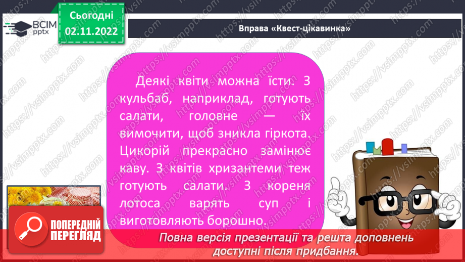 №103 - Читання. Закріплення букв, їхнього звукового значення, уміння читати вивчені букви в словах, реченнях і текстах.23