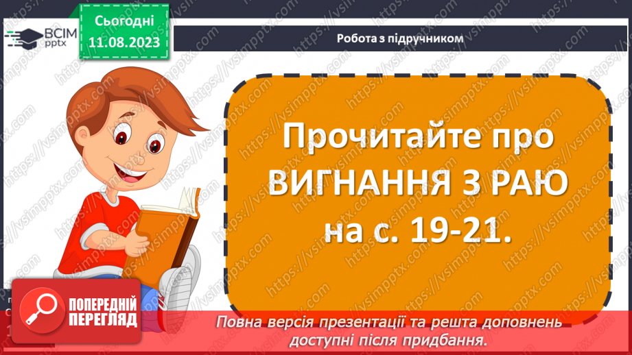 №02 - Біблія – духовна скарбниця людства. Біблійні історії про творення світу й перших людей24