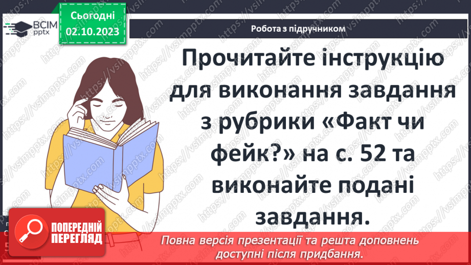 №08 - Розвиток уявлень про лічбу часу в народів світу та на теренах України14