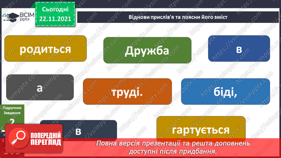 №042 - Як налагоджувати гарні стосунки? Комікс: «Як діяти, якщо тебе ображають?»5