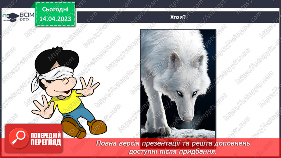 №51 - Повторення вивченого. Улюблені літературні персонажі, герої/героїні.31