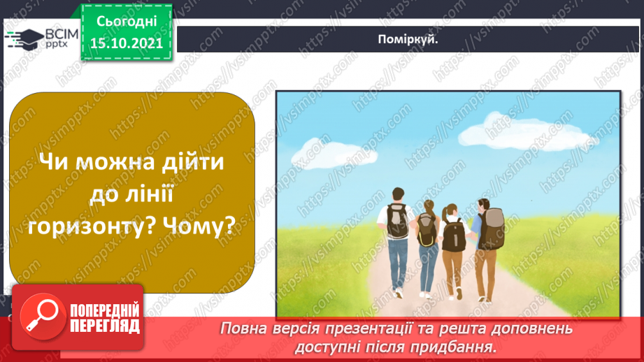 №025 -  Аналіз діагностувальної роботи. Чому не можна зайти за обрій?22