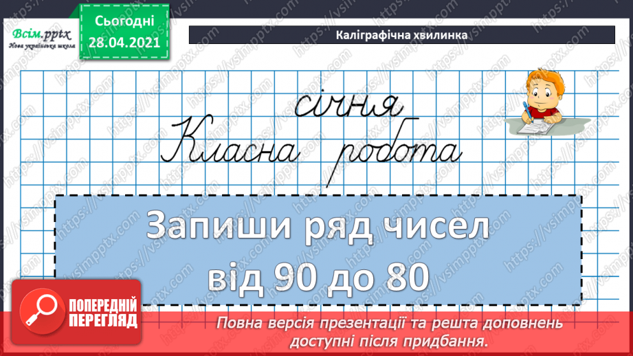 №086 - Письмове віднімання двоцифрових чисел. Розширена задача на зведення до одиниці, що містить буквені дані.10