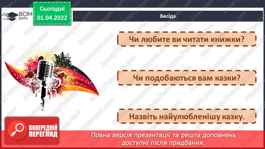 №101 - Розвиток зв’язного мовлення. Упорядкування тексту казки Ю. Ярмиша «Дванадцятиголовий дракончик» відповідно до послідовності подій2