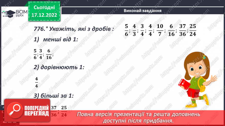 №086 - Правильні і неправильні дроби. Порівняння дробів15 №086 - Правильні і неправильні дроби. Порівняння дробів15