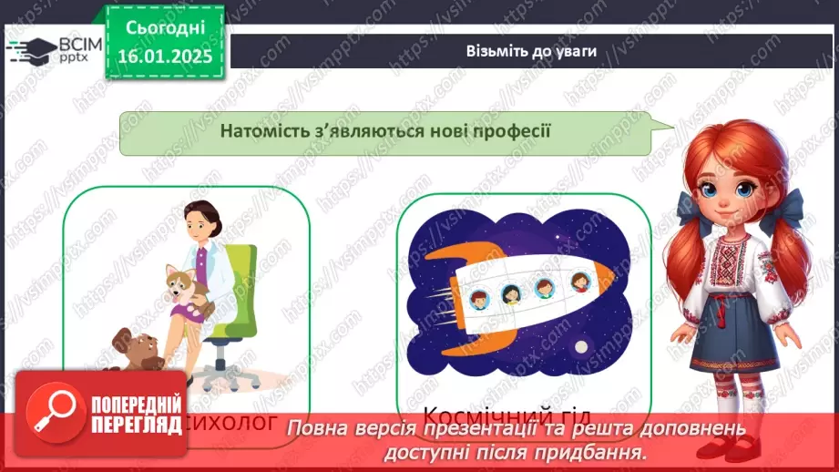 №056 - Хто працює в супермаркеті. Професії минулого й майбутнього12 №056 - Хто працює в супермаркеті. Професії минулого й майбутнього12