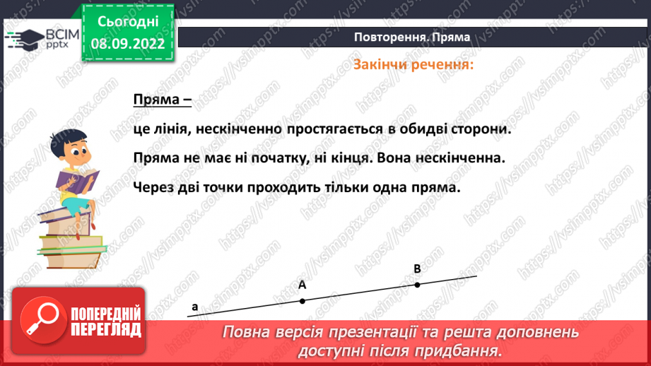 №020 - Розв’язування задач і вправ7