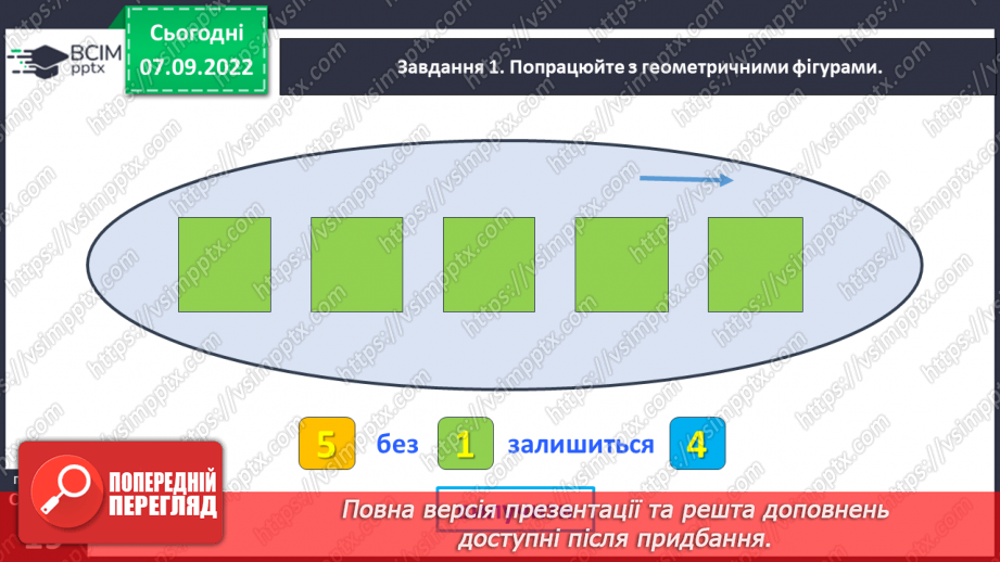 №0016 - Працюємо з групою об’єктів: об’єднуємо, вилучаємо. Об’єднати, вилучити.31